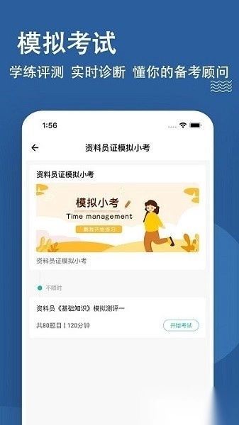 资料员练题狗手机正版-图1
