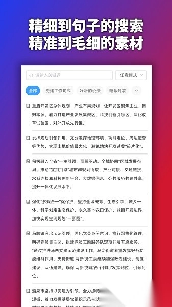 行云公文写作软件最新免费版图1