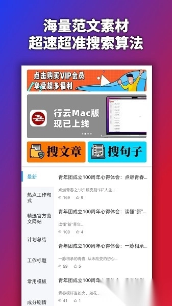 行云公文写作软件最新免费版图3