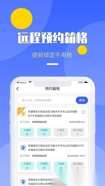 邻取速递最新版图1