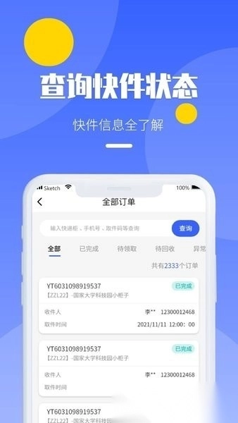 邻取速递最新版图2