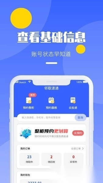邻取速递最新版图3