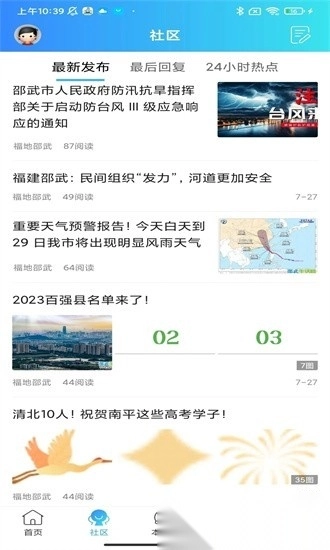 邵武生活网图1