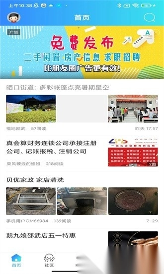 邵武生活网图2