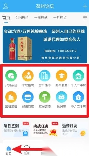 邳州论坛官方版下载