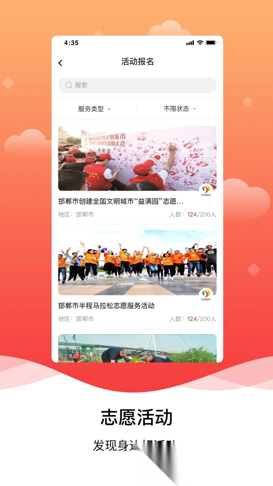 邯郸志愿安卓直装版图3