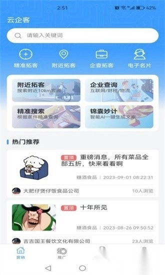 云企客软件安卓版图1