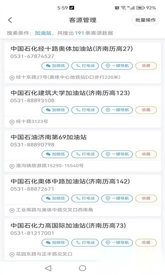 云企客软件安卓版图2