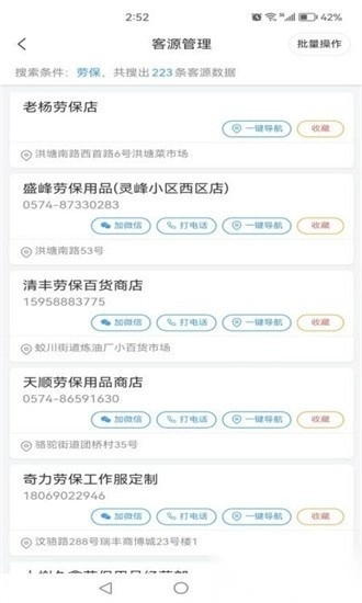 云企客软件安卓版图3