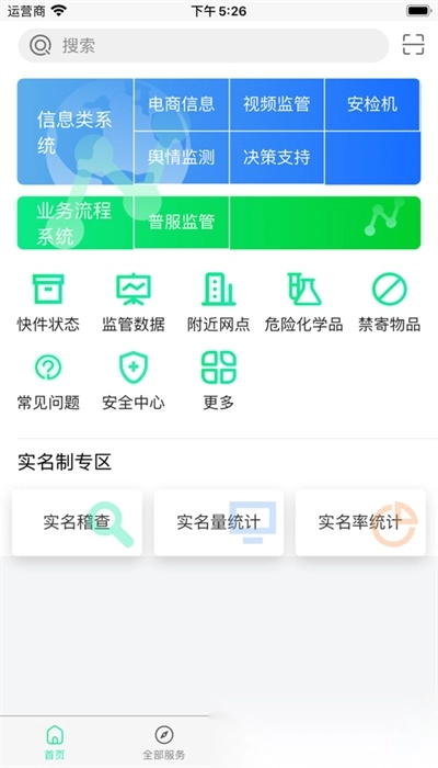 邮政监管门户安卓版软件下载
