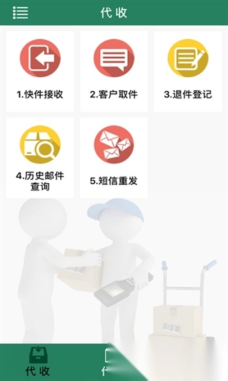 邮政包裹自提手机版图3