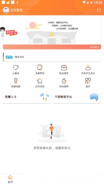 西湖先锋智慧党建平台图2