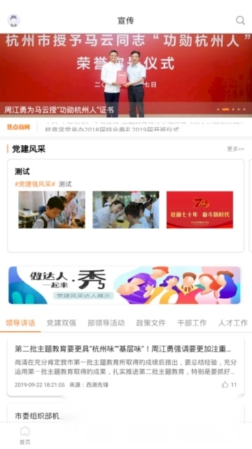 西湖先锋智慧党建平台图3
