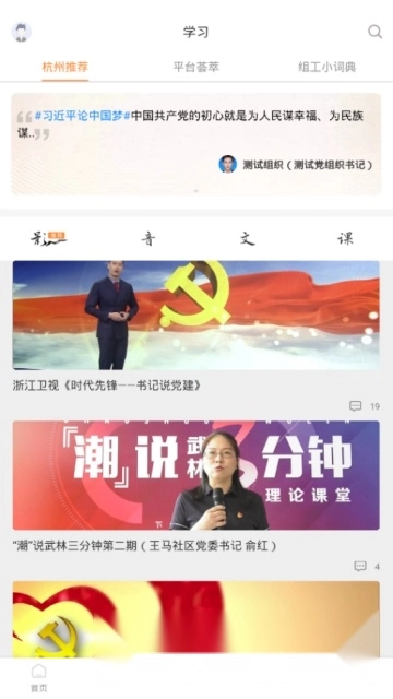 西湖先锋智慧党建平台图4