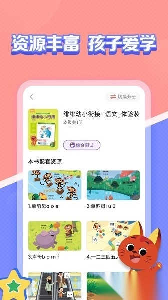 亿童图书软件图1