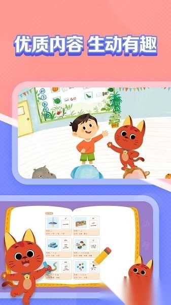 亿童图书软件图2