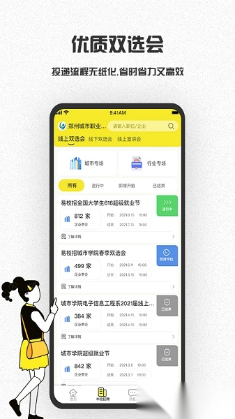 易校招学生版图1