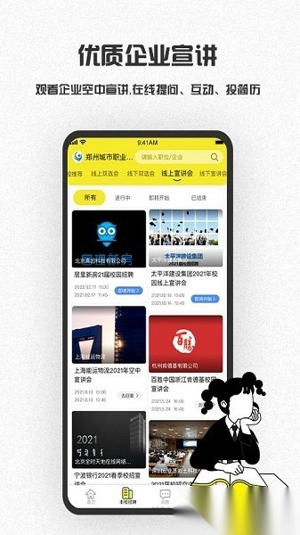 易校招学生版图2