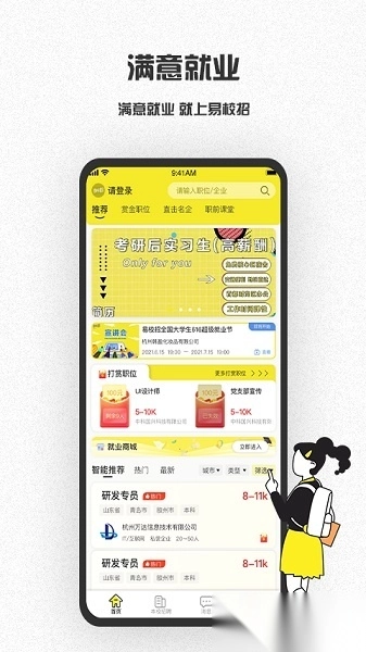 易校招学生版图3