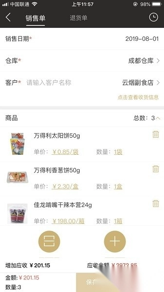云小批软件免费原版图1