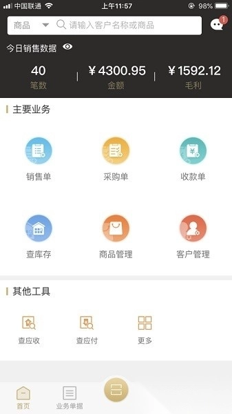 云小批软件免费原版图3