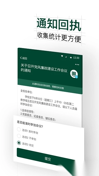 掌上蔚园图3