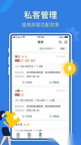 京日管家(JR管家)最新免费版图1