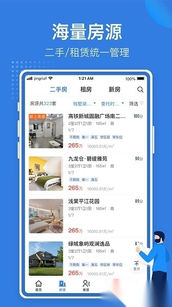 京日管家(JR管家)最新免费版图2