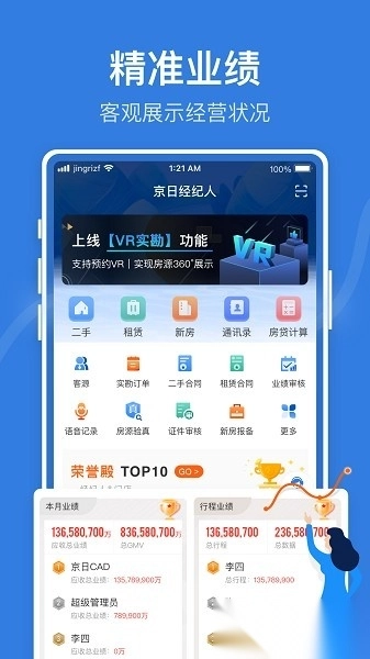 京日管家(JR管家)最新免费版图3