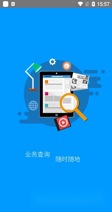 龙江人社人脸识别认证最新版图1