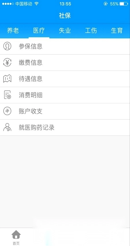 龙江人社人脸识别认证最新版图4