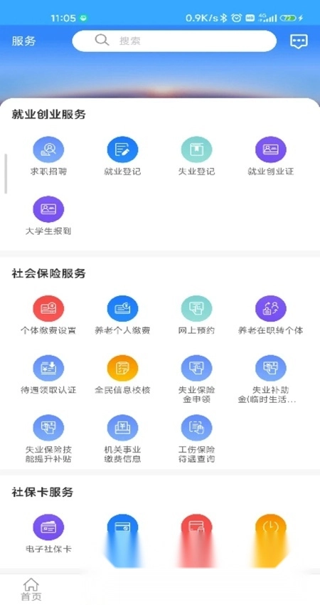 龙江人社人脸识别认证最新版图6