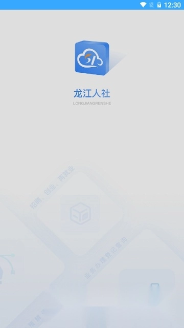 龙江人社一卡通手机客户端图1