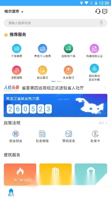 龙江人社一卡通手机客户端图2