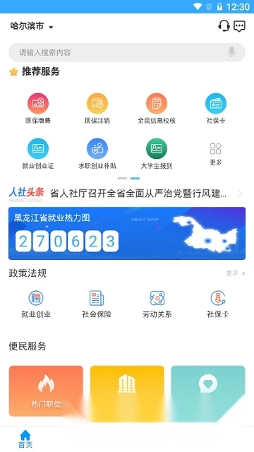 龙江人社一卡通手机客户端图3