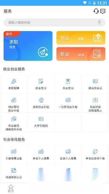 龙江人社一卡通手机客户端图4