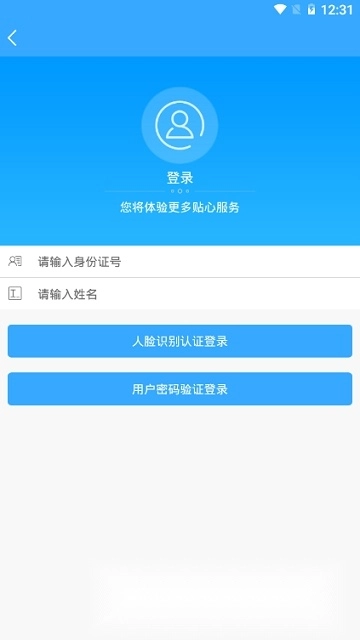 龙江人社一卡通手机客户端图5