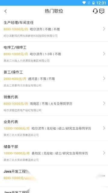 龙江人社一卡通手机客户端图6