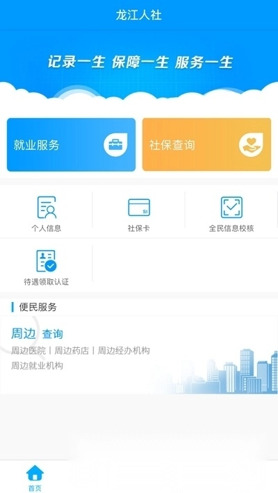 龙江人社(黑龙江省社保)图4