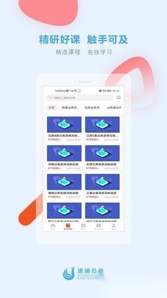 速通公考图1