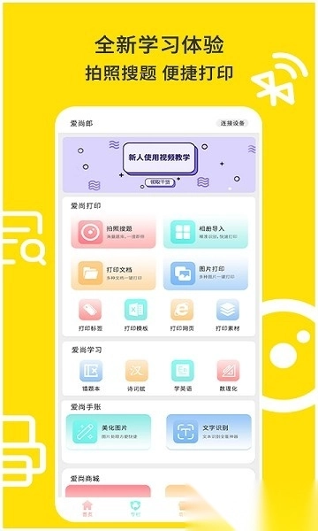 爱尚郎打印机截图2