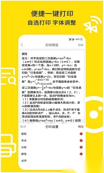爱尚郎打印机截图4