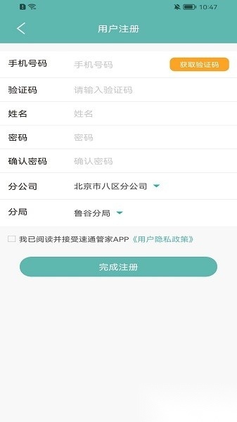 速通管家软件安卓版图1