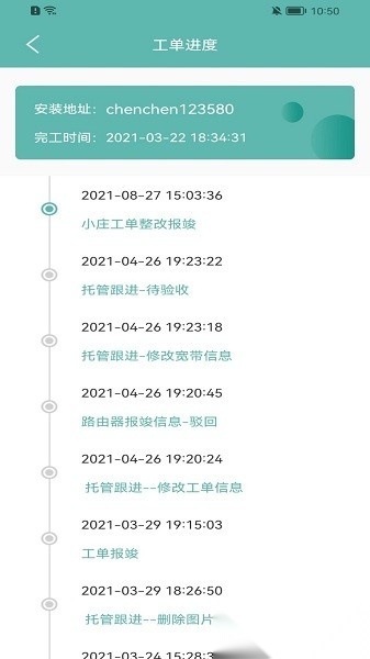 速通管家软件安卓版图2