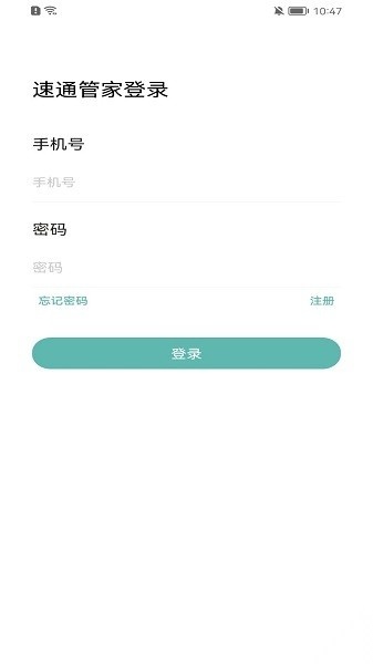 速通管家软件安卓版图3