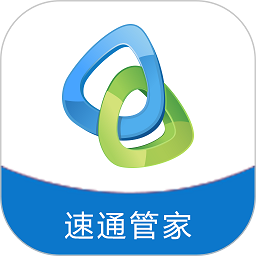 速通管家软件安卓版