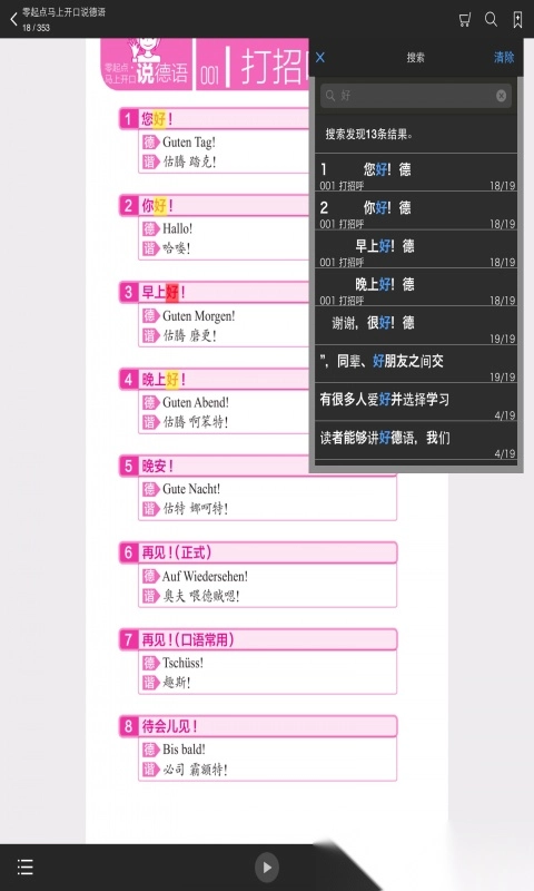 马上开口说德语软件手机正版图3