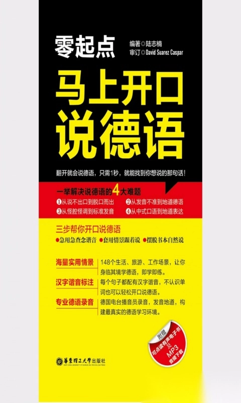 马上开口说德语软件手机正版图4