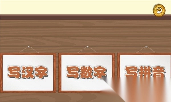 宝宝学写字免费原版图2