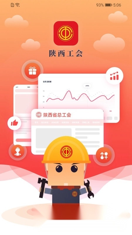 陕西工会手机客户端图1
